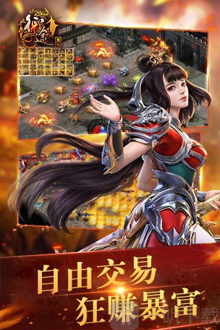 传奇超变私服