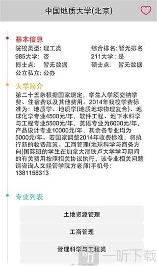 高考志愿分析师