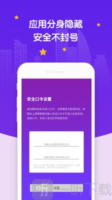 社交应用隐藏