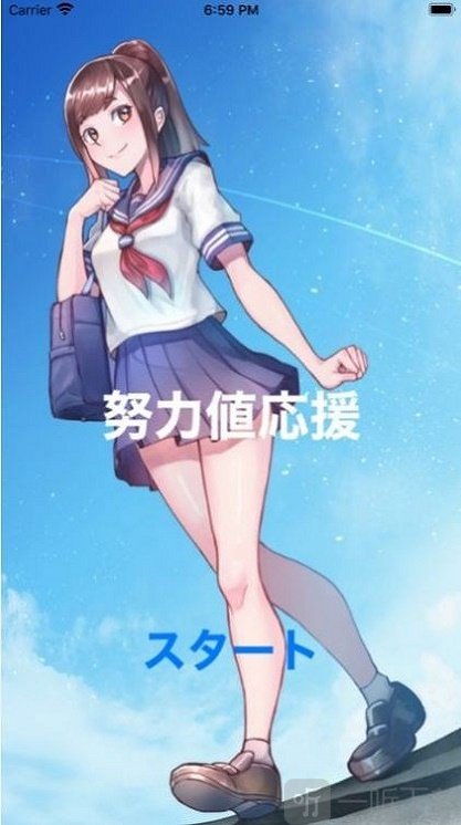 努力值应援