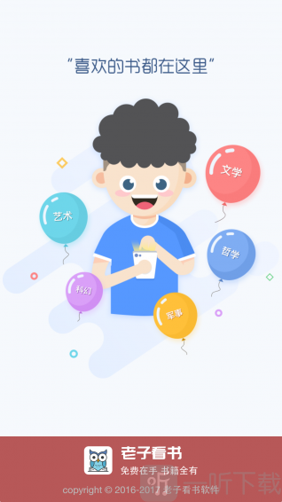老子看书