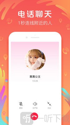 轻约社交聊天