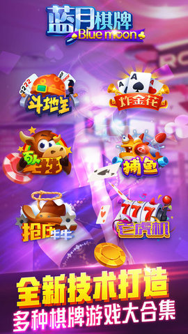 蓝月斗地主现金版
