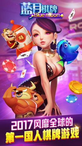 蓝月斗地主现金版