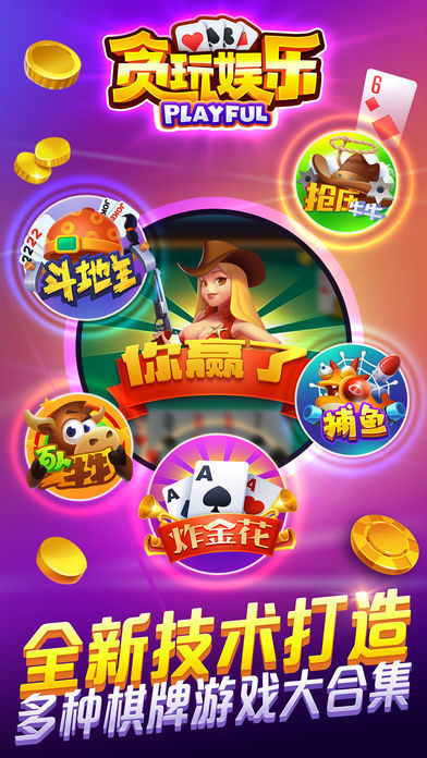 贪玩娱乐棋牌旧版