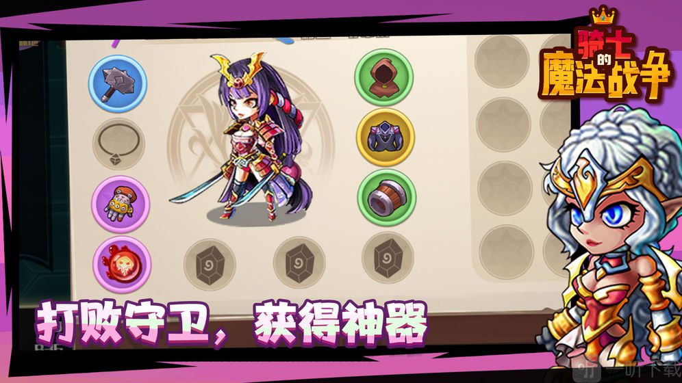 骑士的魔法战争