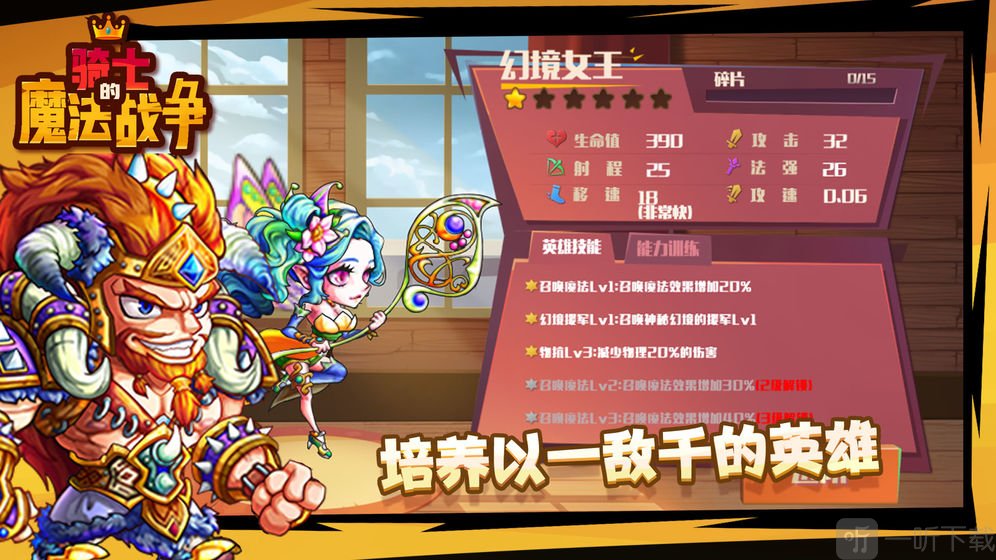 骑士的魔法战争