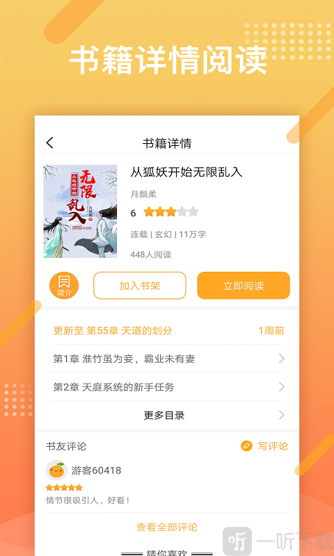 橘子小说浏览器app