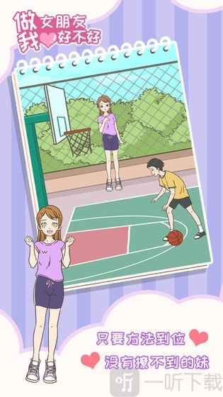 做我女朋友好吗