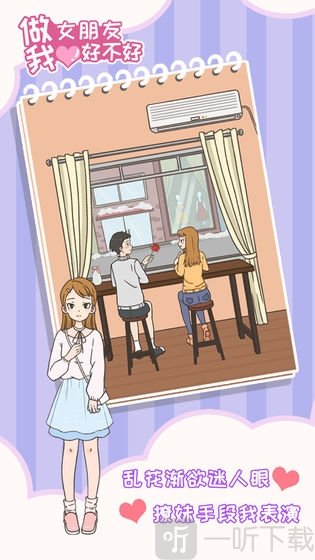 做我女朋友好吗