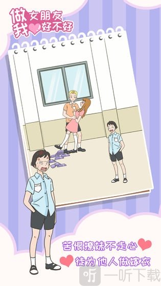 做我女朋友好吗