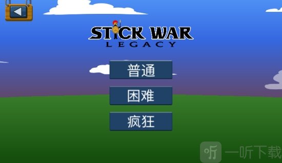 火柴人战争遗产2