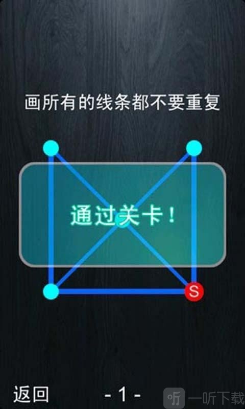 智力一笔画