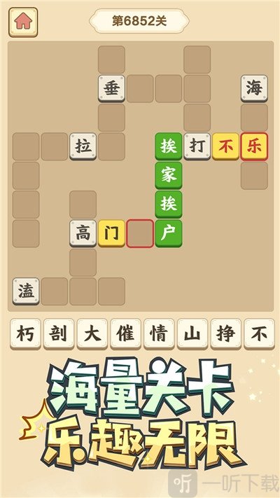 成语升官传