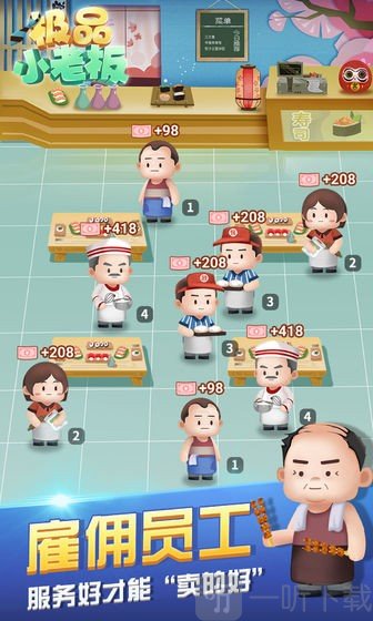 极品小老板