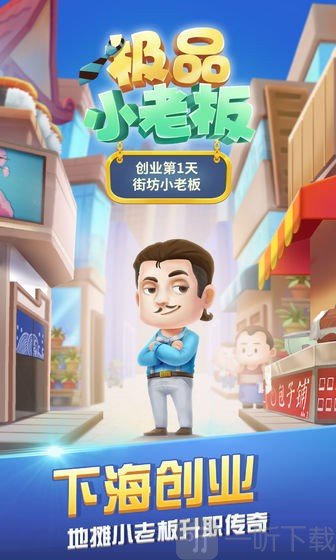 极品小老板