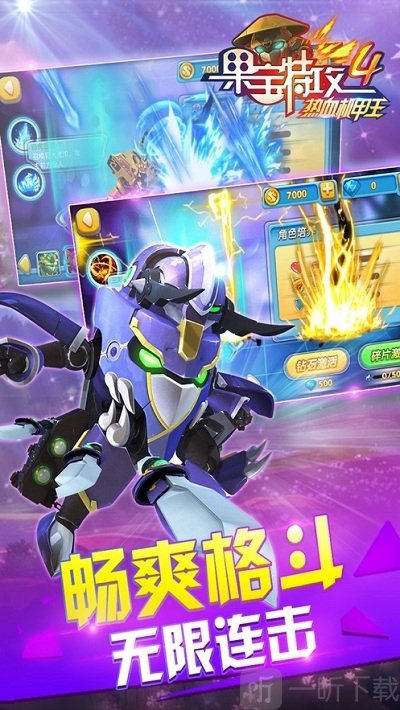 果宝特攻4机甲王