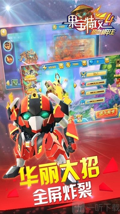 果宝特攻4机甲王
