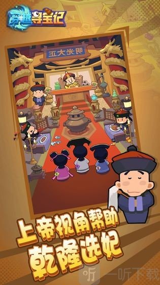 穿越寻宝记