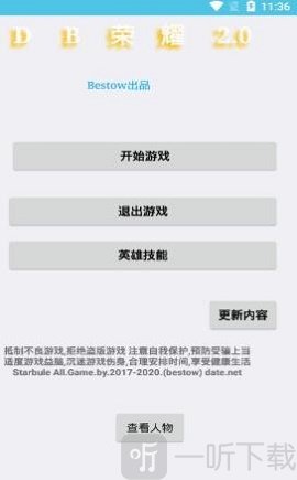 逗比荣耀