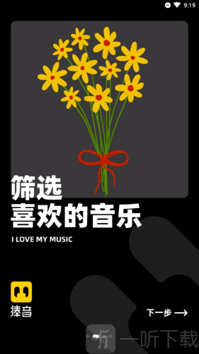 捧音