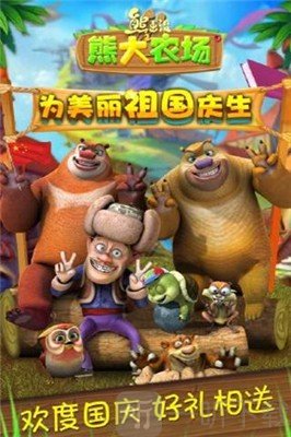 熊熊庄园