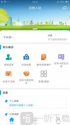 日照人社