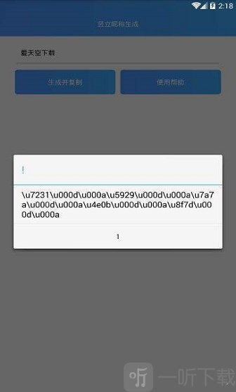 王者荣耀竖名生成器