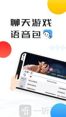 比心交友语音包