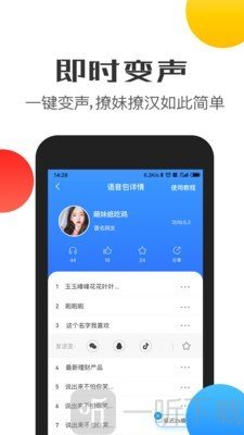 比心交友语音包