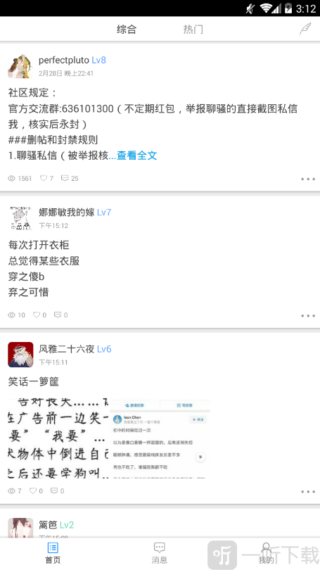 匿名树洞