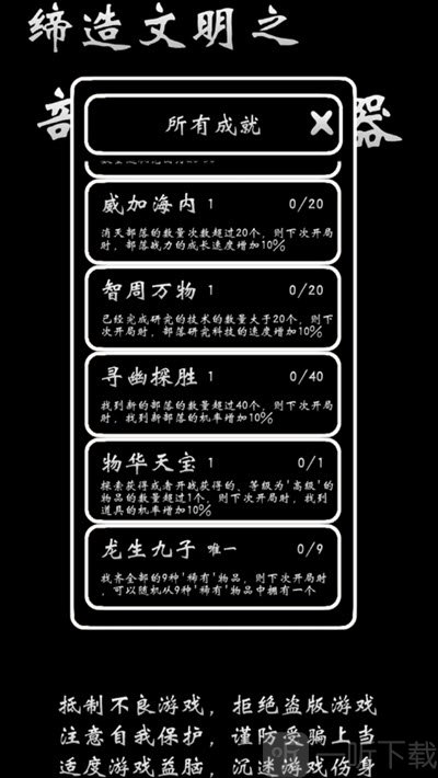 部落模拟器