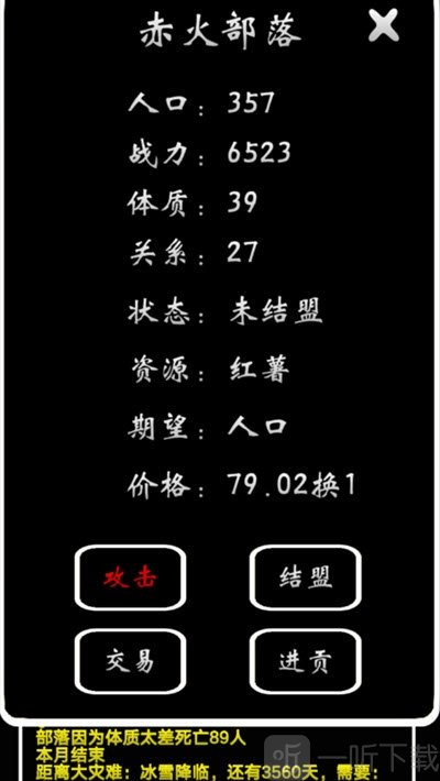 部落模拟器
