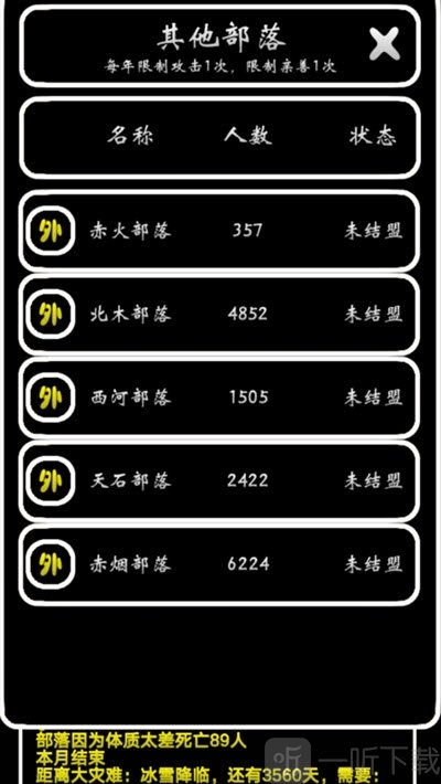 部落模拟器