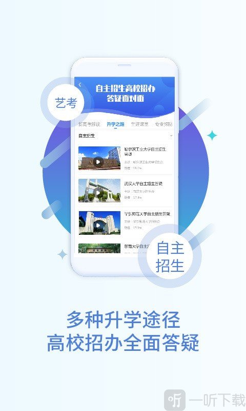 掌上高考app