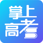 掌上高考app