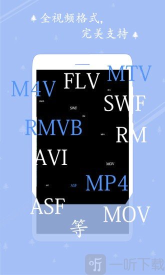 爱播高清视频播放器