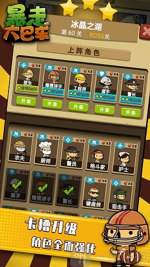 暴走大巴车