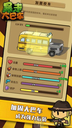 暴走大巴车