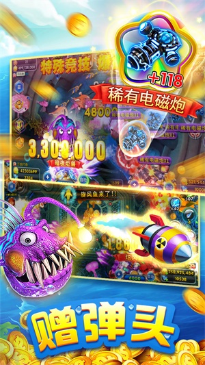 财神捕鱼电玩