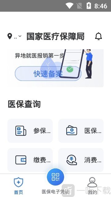 国家医保服务平台官方版