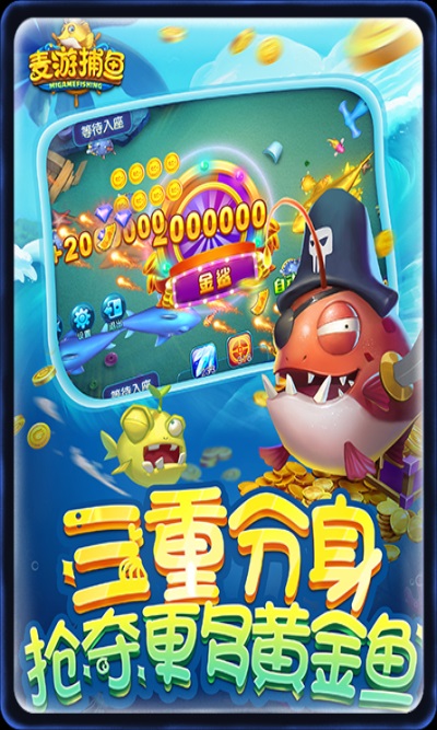 麦游捕鱼红包版