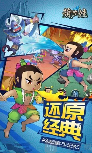 金刚葫芦娃