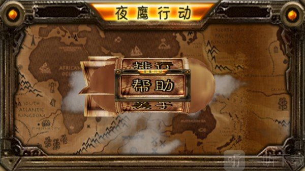 夜鹰行动