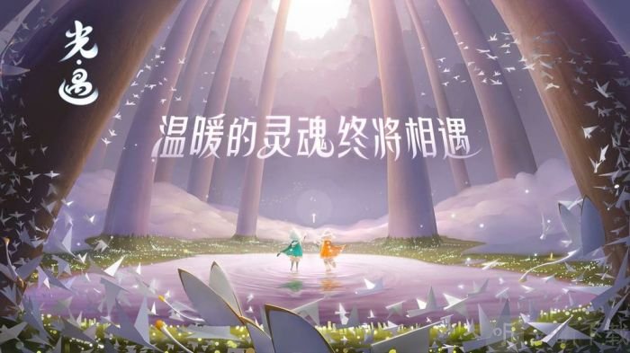光遇2020