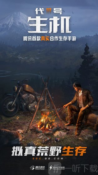 代号生机游戏