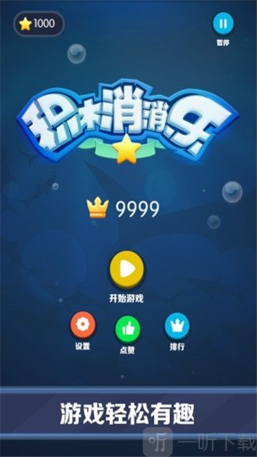 积木消消乐