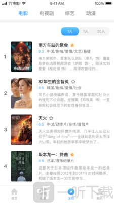 七七影视大全终极版