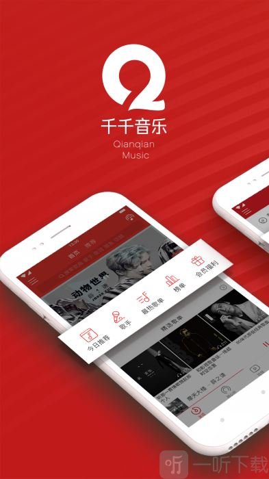 千千音乐