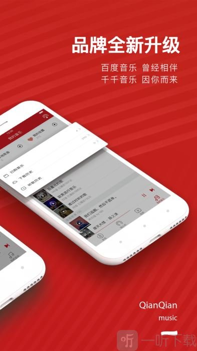 千千音乐